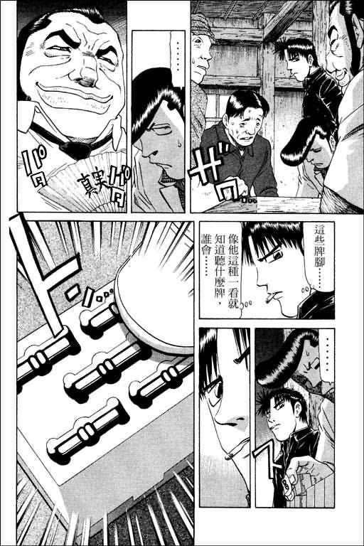 胜负师传说 第11卷 第82页