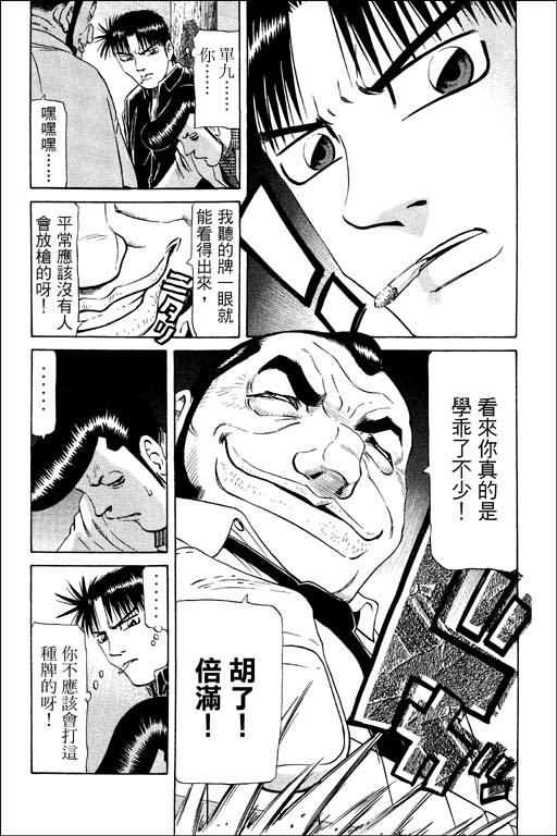 胜负师传说 第11卷 第83页