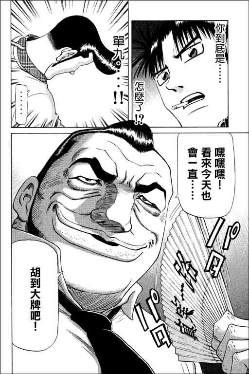 胜负师传说 第11卷 第84页