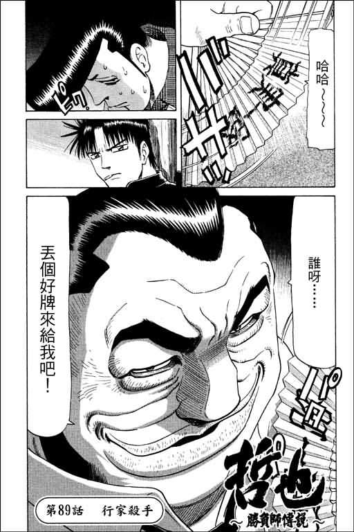 胜负师传说 第11卷 第85页