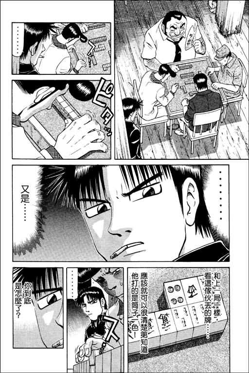 胜负师传说 第11卷 第86页