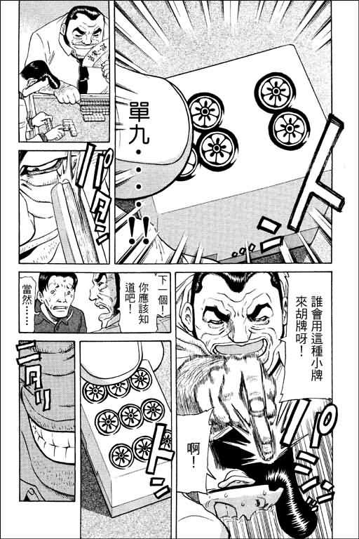 胜负师传说 第11卷 第87页