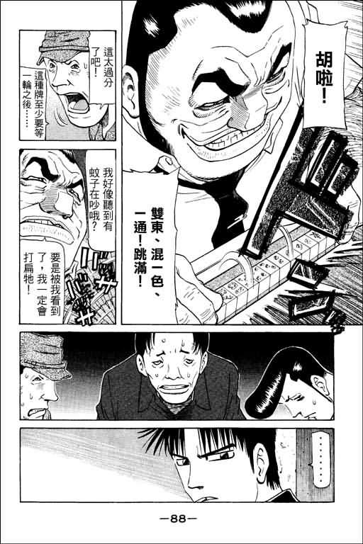 胜负师传说 第11卷 第88页