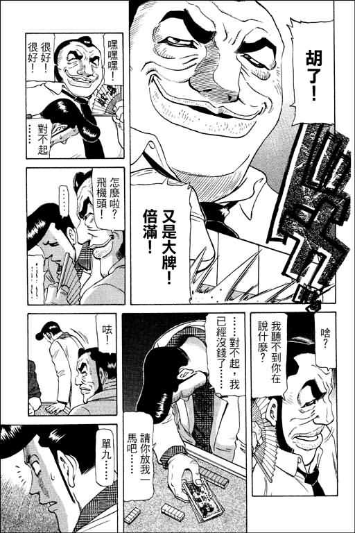 胜负师传说 第11卷 第89页