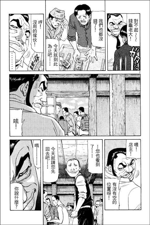 胜负师传说 第11卷 第91页