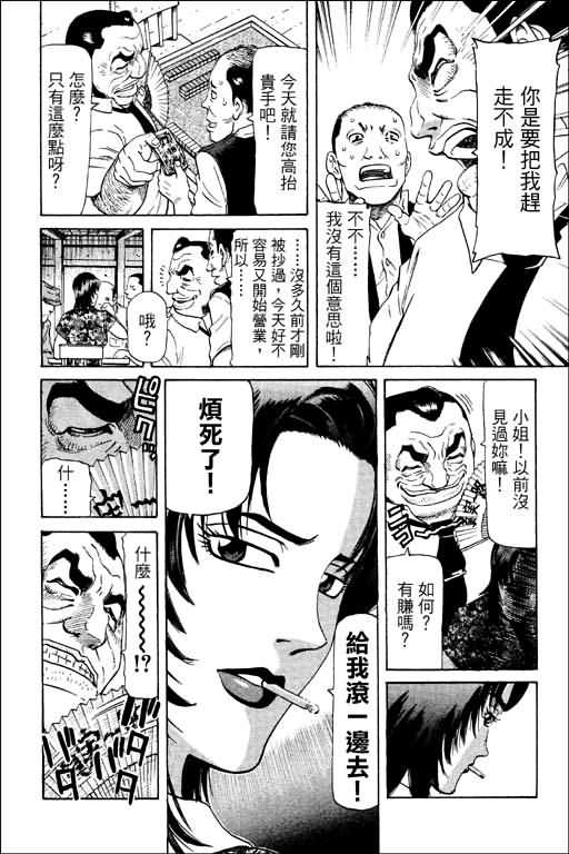 胜负师传说 第11卷 第92页