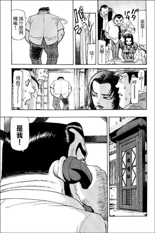 胜负师传说 第11卷 第93页