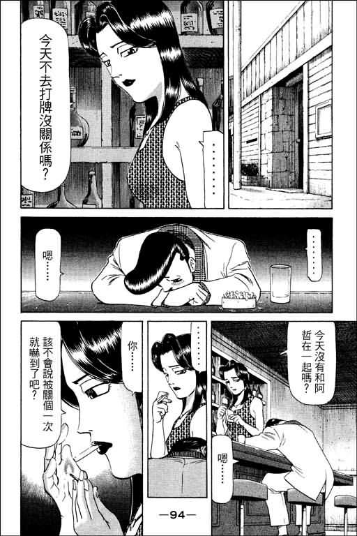 胜负师传说 第11卷 第94页