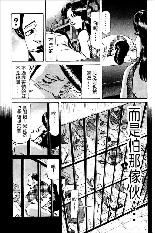 胜负师传说 第11卷 第95页