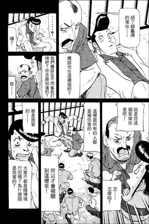 胜负师传说 第11卷 第96页