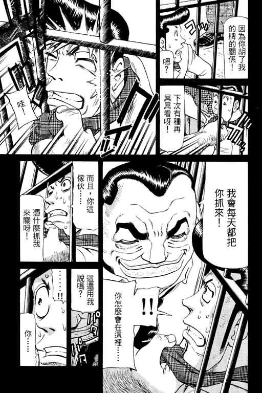 胜负师传说 第11卷 第97页