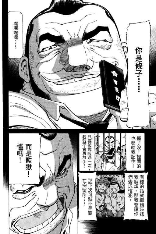 胜负师传说 第11卷 第98页