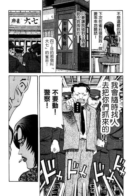 胜负师传说 第11卷 第99页