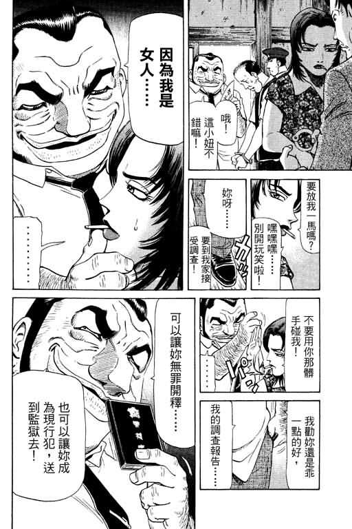 胜负师传说 第11卷 第100页