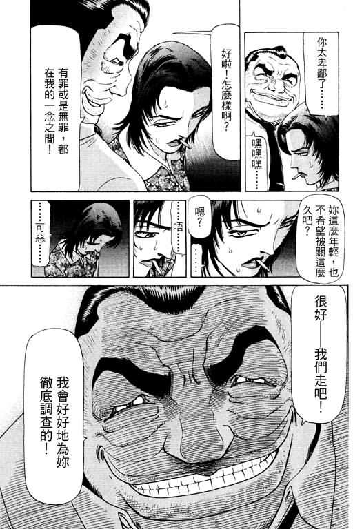 胜负师传说 第11卷 第101页