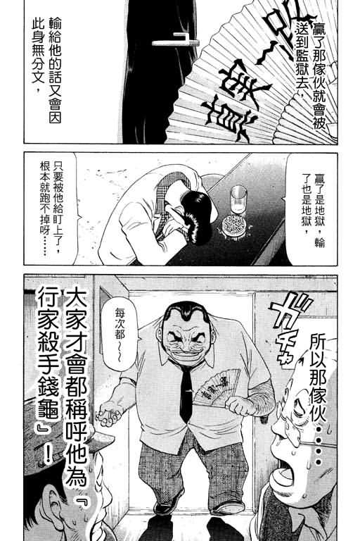 胜负师传说 第11卷 第102页