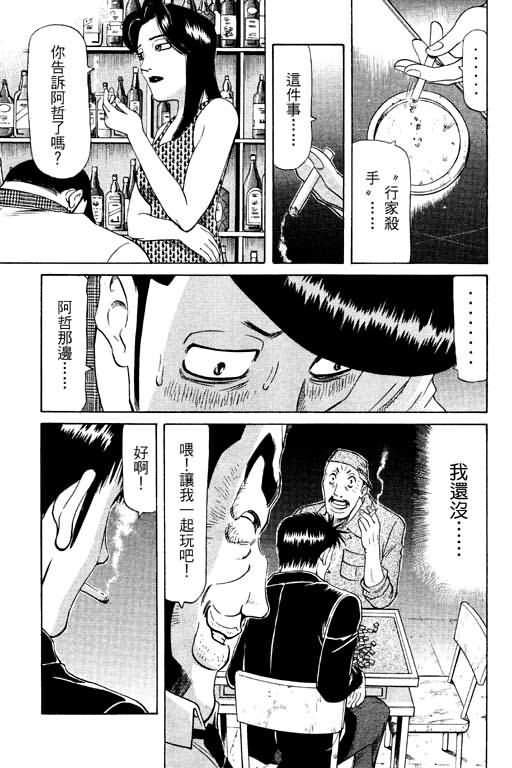 胜负师传说 第11卷 第103页