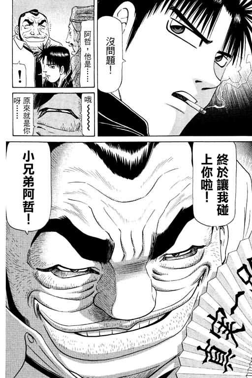 胜负师传说 第11卷 第104页