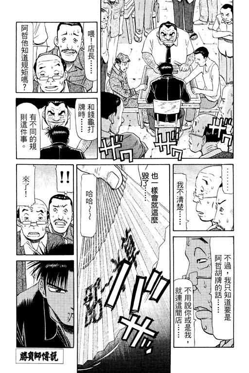 胜负师传说 第11卷 第105页