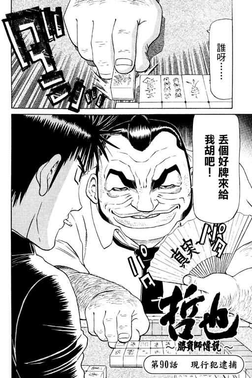 胜负师传说 第11卷 第106页