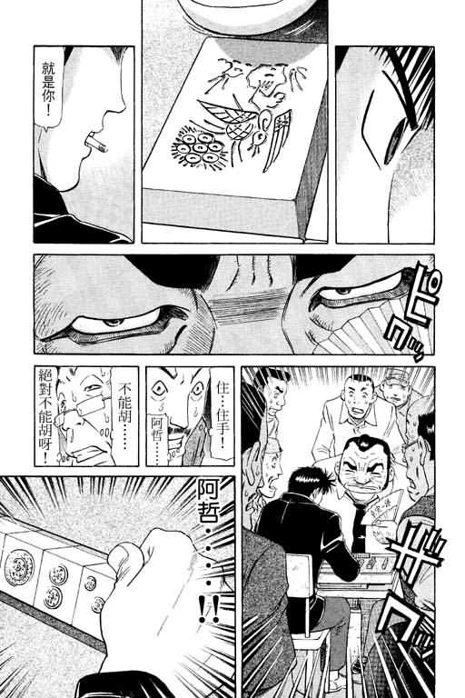 胜负师传说 第11卷 第107页