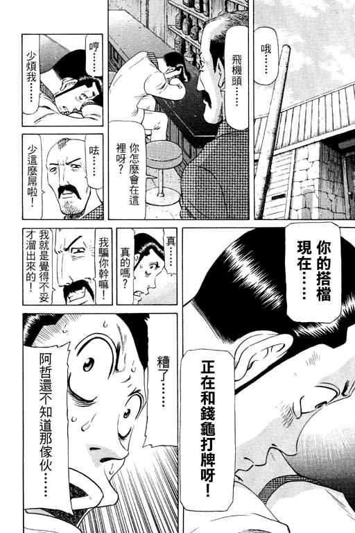 胜负师传说 第11卷 第108页