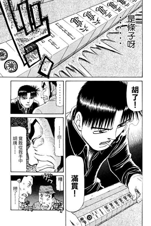 胜负师传说 第11卷 第109页