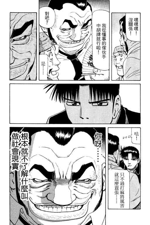 胜负师传说 第11卷 第110页