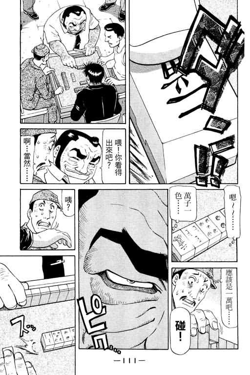 胜负师传说 第11卷 第111页