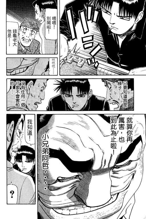 胜负师传说 第11卷 第112页