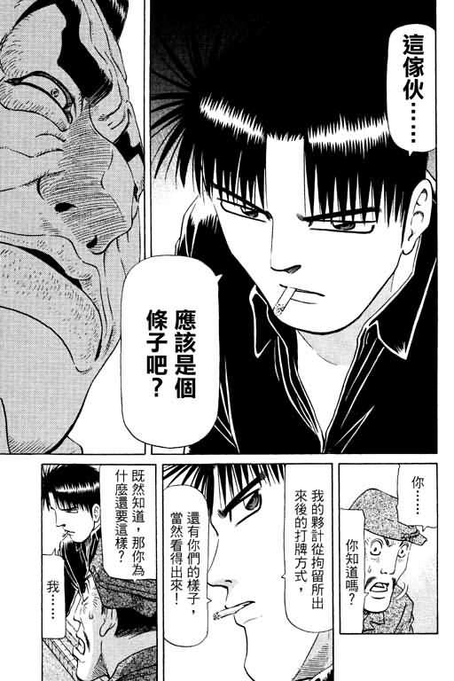 胜负师传说 第11卷 第113页