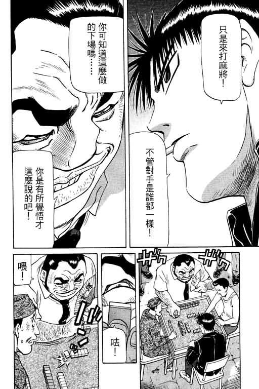 胜负师传说 第11卷 第114页