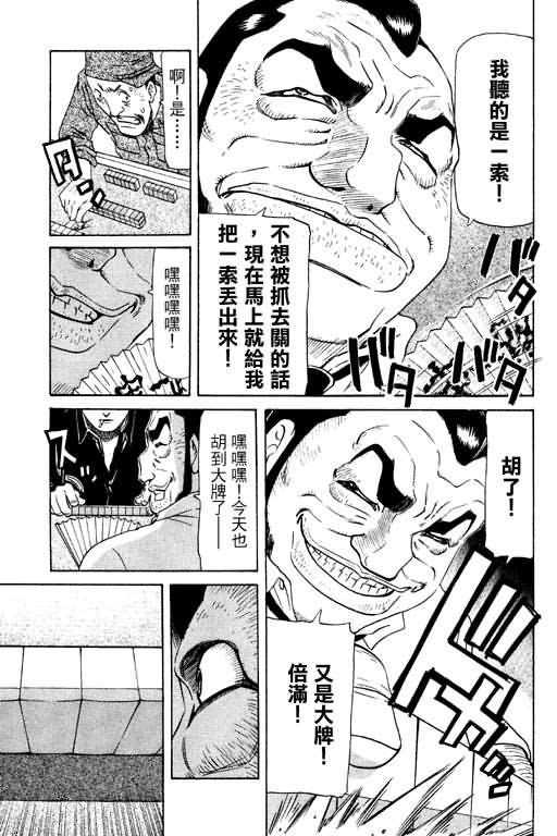 胜负师传说 第11卷 第115页