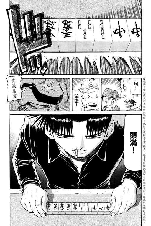 胜负师传说 第11卷 第116页