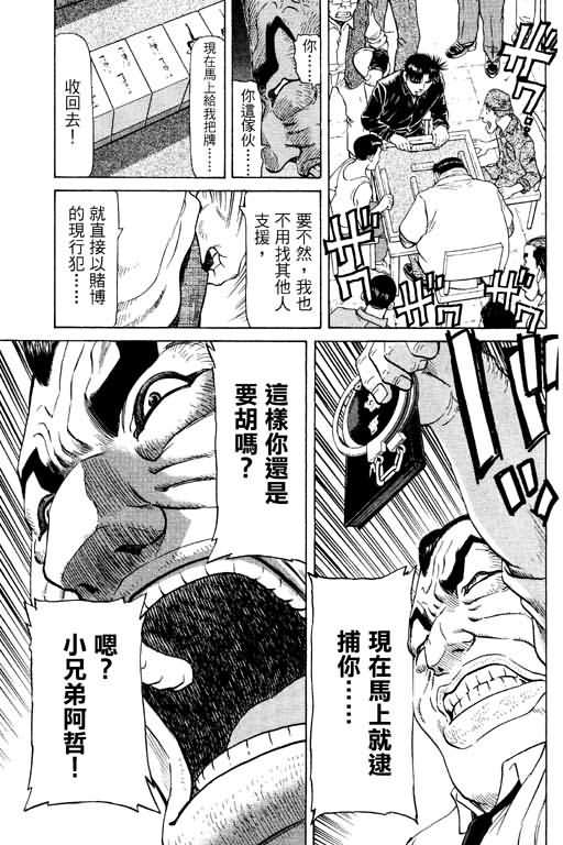 胜负师传说 第11卷 第117页