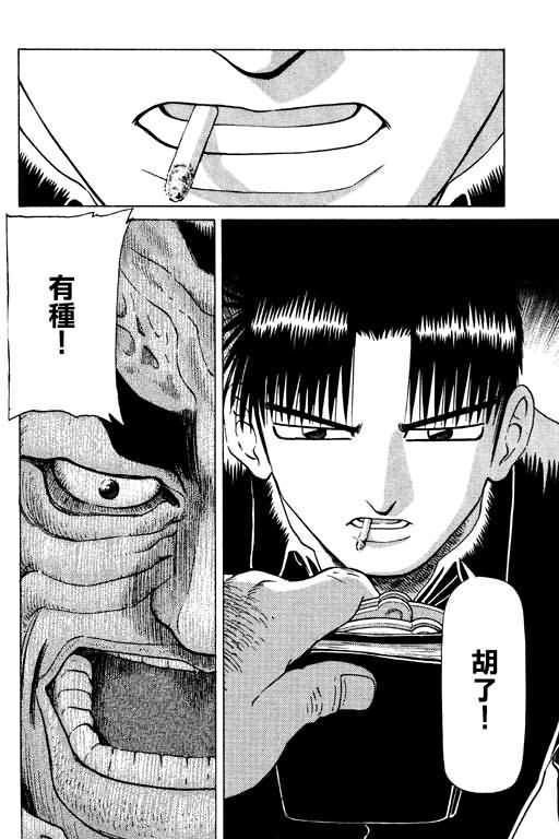 胜负师传说 第11卷 第118页