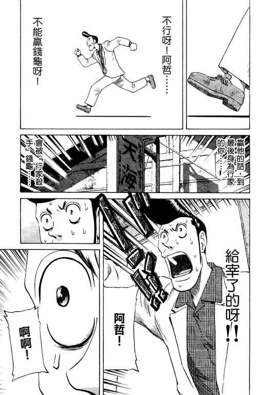 胜负师传说 第11卷 第119页