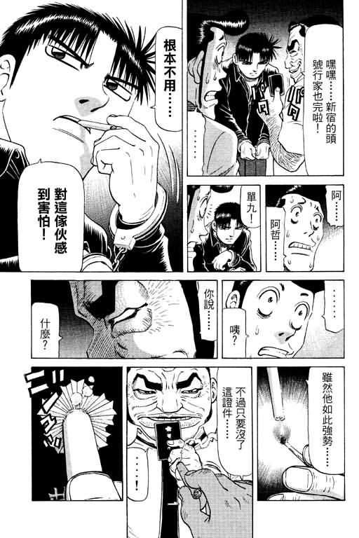 胜负师传说 第11卷 第121页