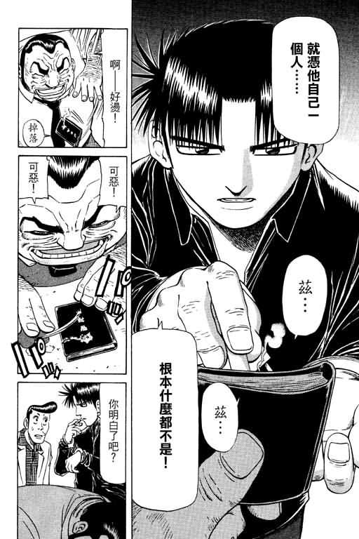 胜负师传说 第11卷 第122页