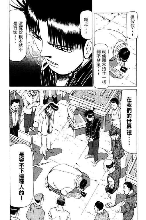 胜负师传说 第11卷 第123页