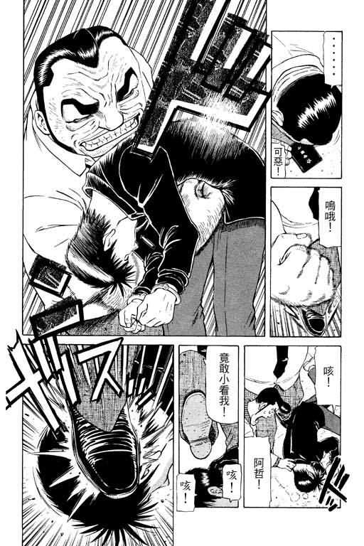 胜负师传说 第11卷 第124页