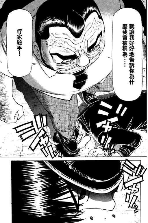 胜负师传说 第11卷 第125页