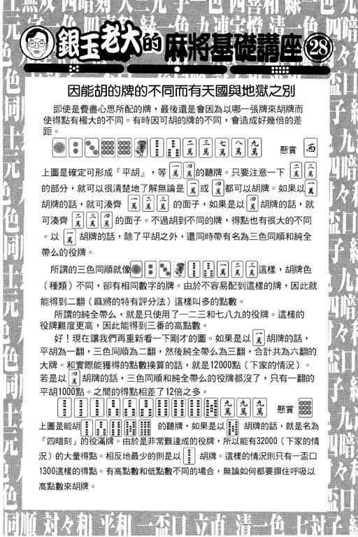 胜负师传说 第11卷 第126页