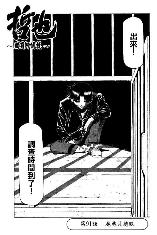 胜负师传说 第11卷 第127页