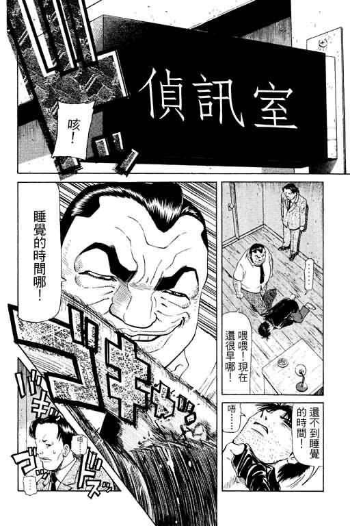 胜负师传说 第11卷 第128页