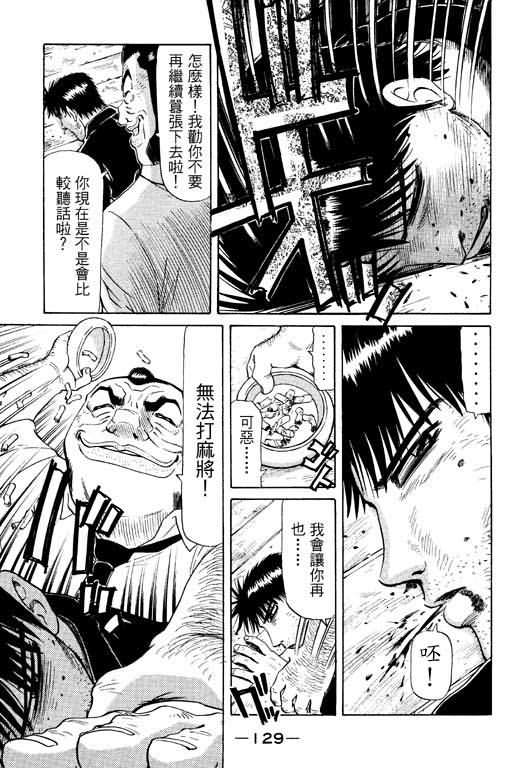 胜负师传说 第11卷 第129页