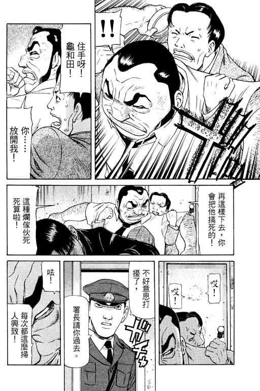 胜负师传说 第11卷 第130页