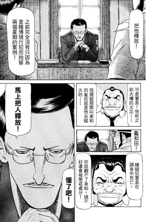 胜负师传说 第11卷 第131页