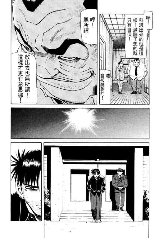 胜负师传说 第11卷 第132页