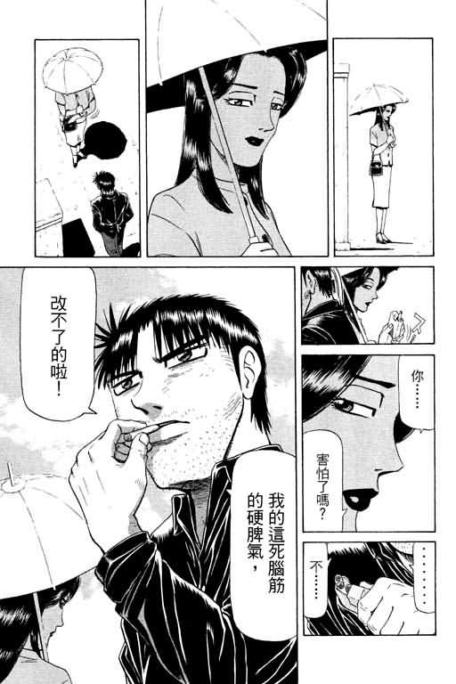 胜负师传说 第11卷 第133页